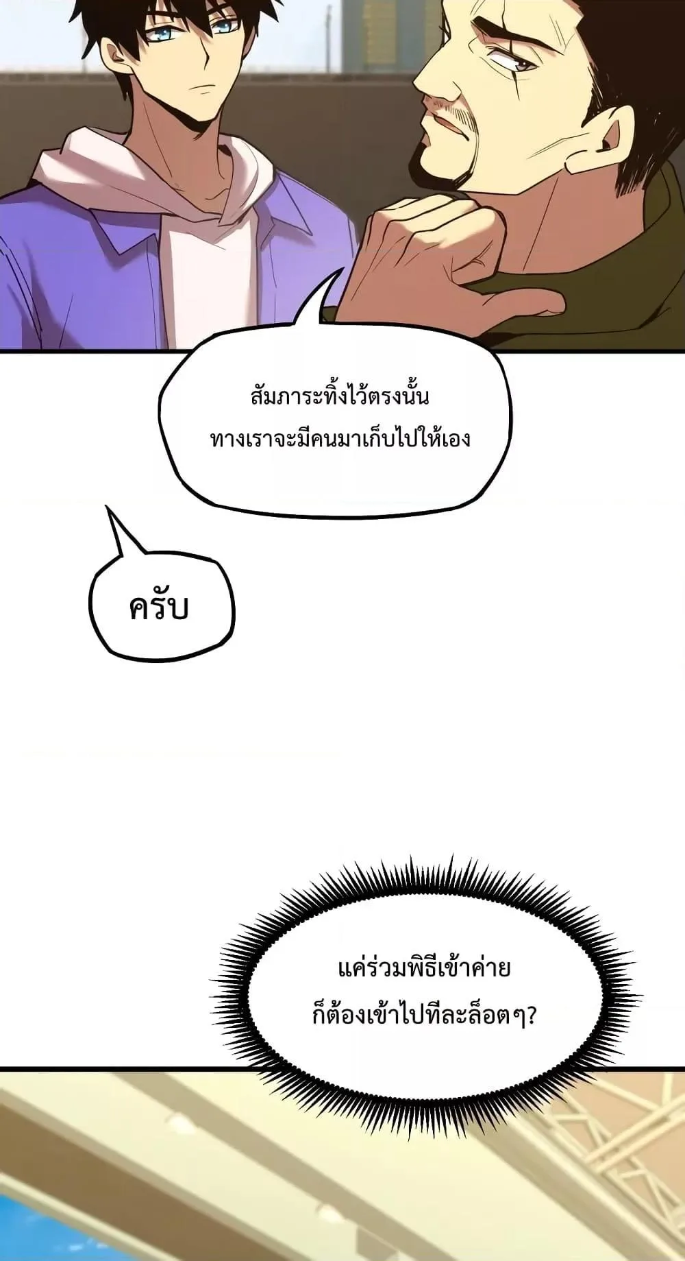 Logging 10000 Years into the Future เทพไร้พ่าย ลุยเดี่ยวอนาคตหมื่นปี ตอนที่ 15 หน้า 31