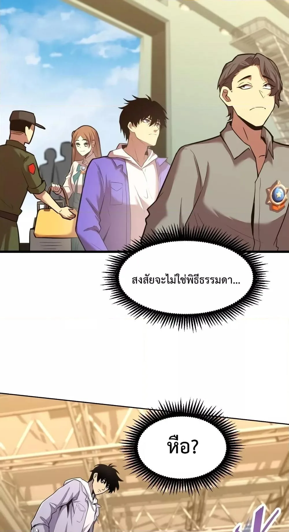 Logging 10000 Years into the Future เทพไร้พ่าย ลุยเดี่ยวอนาคตหมื่นปี ตอนที่ 15 หน้า 32