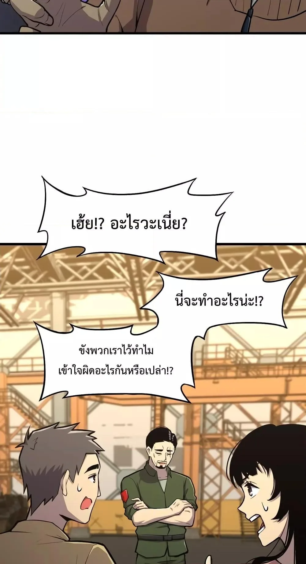 Logging 10000 Years into the Future เทพไร้พ่าย ลุยเดี่ยวอนาคตหมื่นปี ตอนที่ 15 หน้า 35