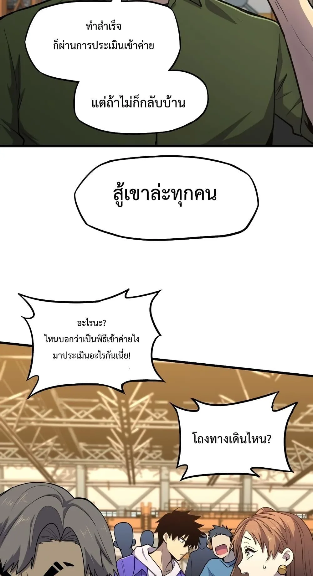 Logging 10000 Years into the Future เทพไร้พ่าย ลุยเดี่ยวอนาคตหมื่นปี ตอนที่ 15 หน้า 37