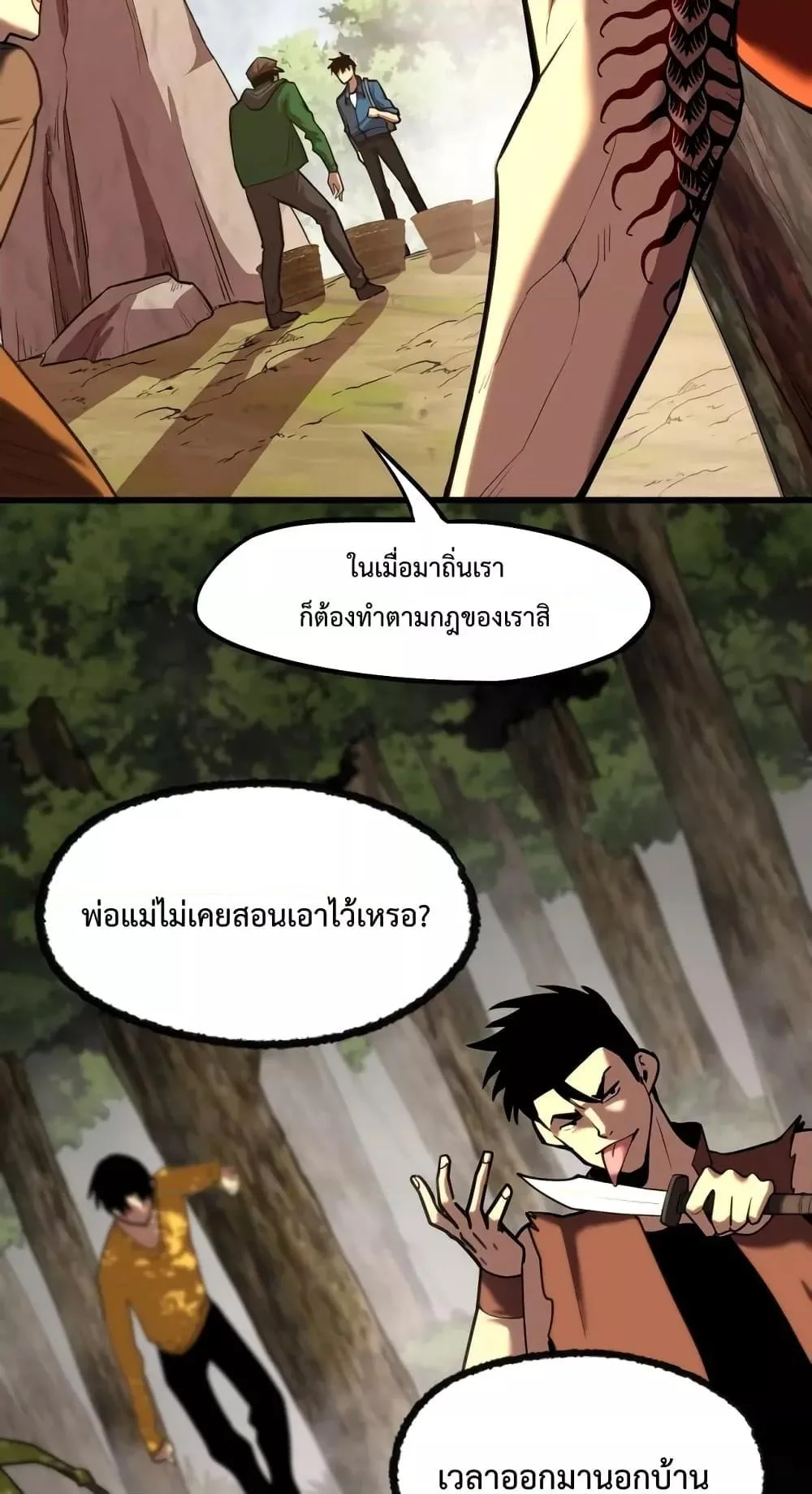 Logging 10000 Years into the Future เทพไร้พ่าย ลุยเดี่ยวอนาคตหมื่นปี ตอนที่ 15 หน้า 4