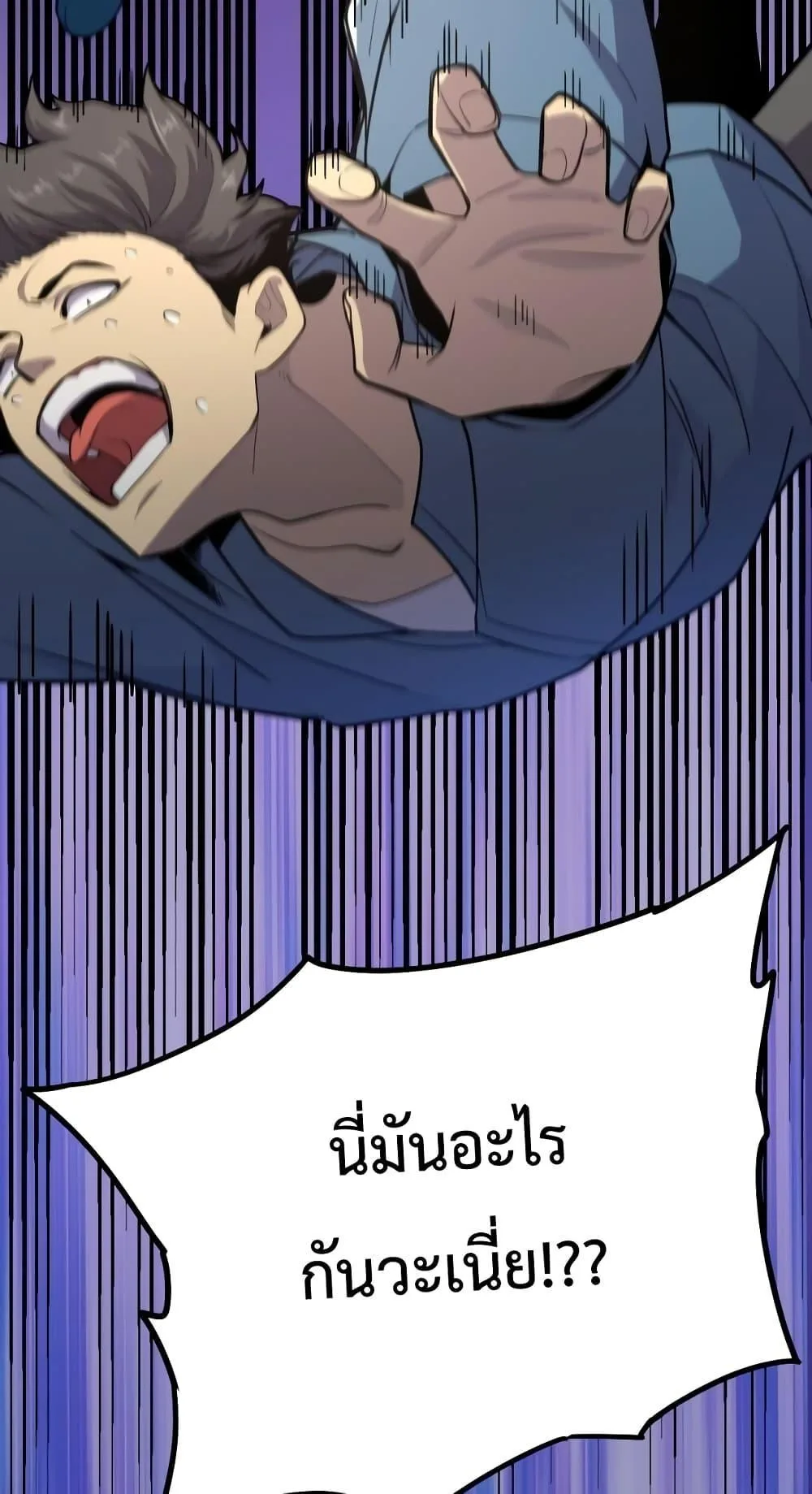 Logging 10000 Years into the Future เทพไร้พ่าย ลุยเดี่ยวอนาคตหมื่นปี ตอนที่ 15 หน้า 40
