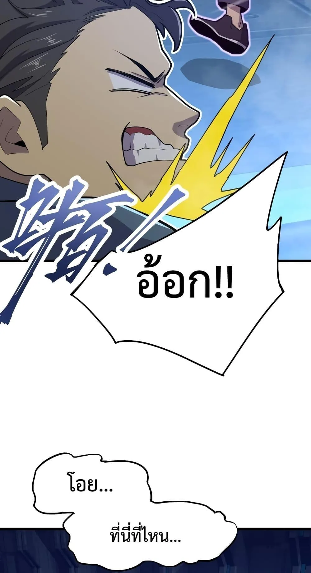 Logging 10000 Years into the Future เทพไร้พ่าย ลุยเดี่ยวอนาคตหมื่นปี ตอนที่ 15 หน้า 43