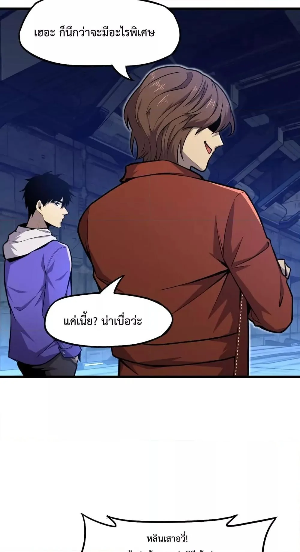 Logging 10000 Years into the Future เทพไร้พ่าย ลุยเดี่ยวอนาคตหมื่นปี ตอนที่ 15 หน้า 50