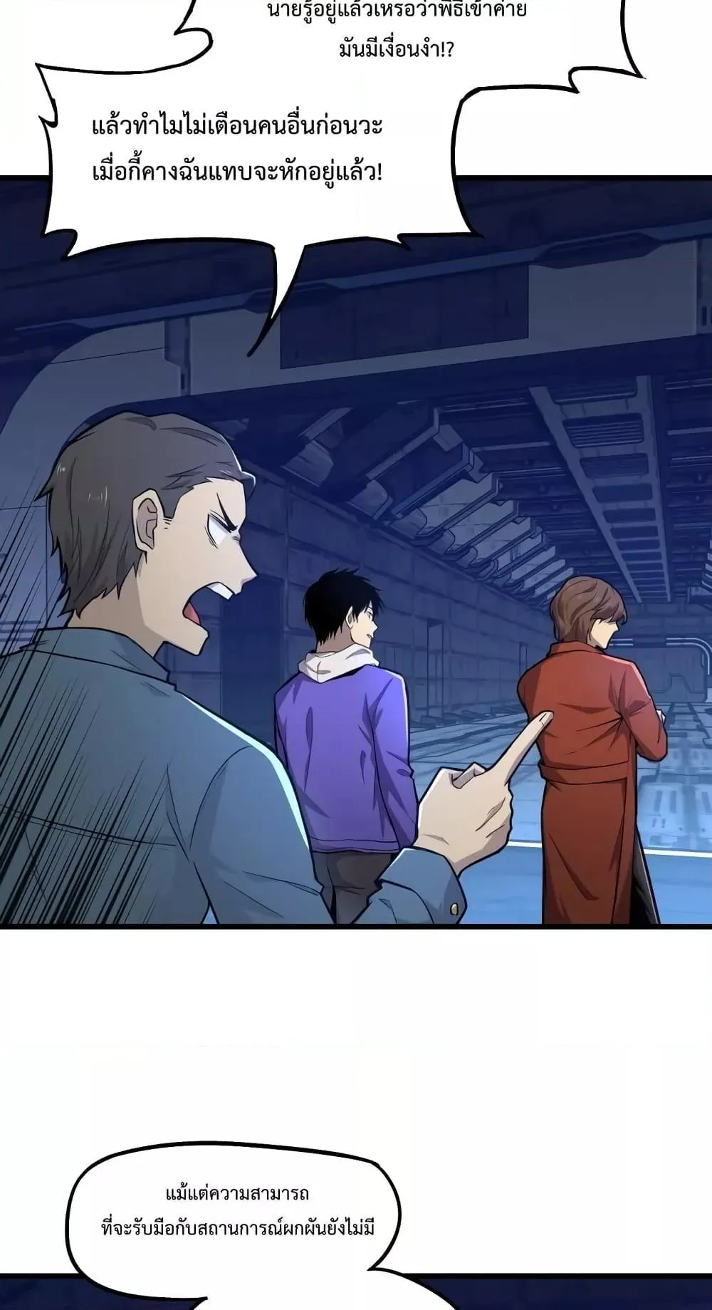 Logging 10000 Years into the Future เทพไร้พ่าย ลุยเดี่ยวอนาคตหมื่นปี ตอนที่ 15 หน้า 51