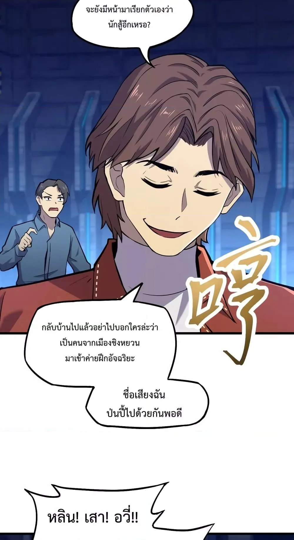 Logging 10000 Years into the Future เทพไร้พ่าย ลุยเดี่ยวอนาคตหมื่นปี ตอนที่ 15 หน้า 52