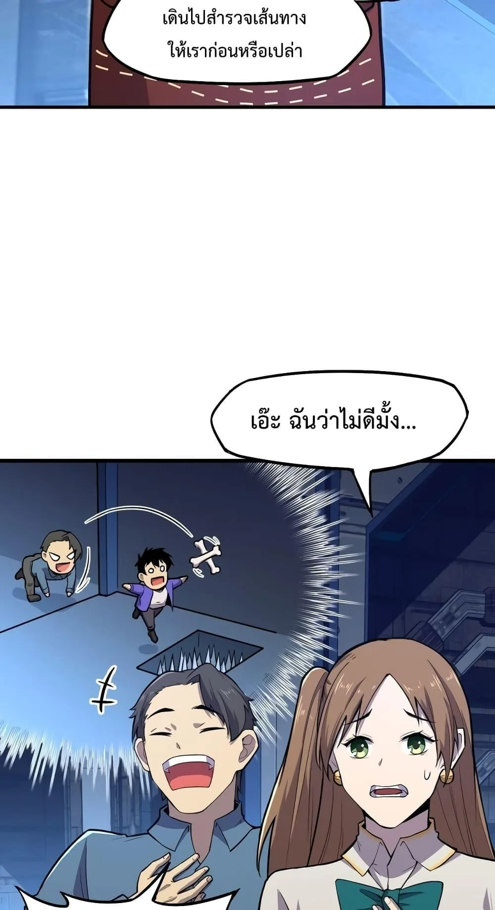 Logging 10000 Years into the Future เทพไร้พ่าย ลุยเดี่ยวอนาคตหมื่นปี ตอนที่ 15 หน้า 57