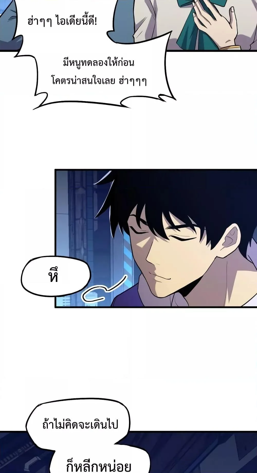 Logging 10000 Years into the Future เทพไร้พ่าย ลุยเดี่ยวอนาคตหมื่นปี ตอนที่ 15 หน้า 58