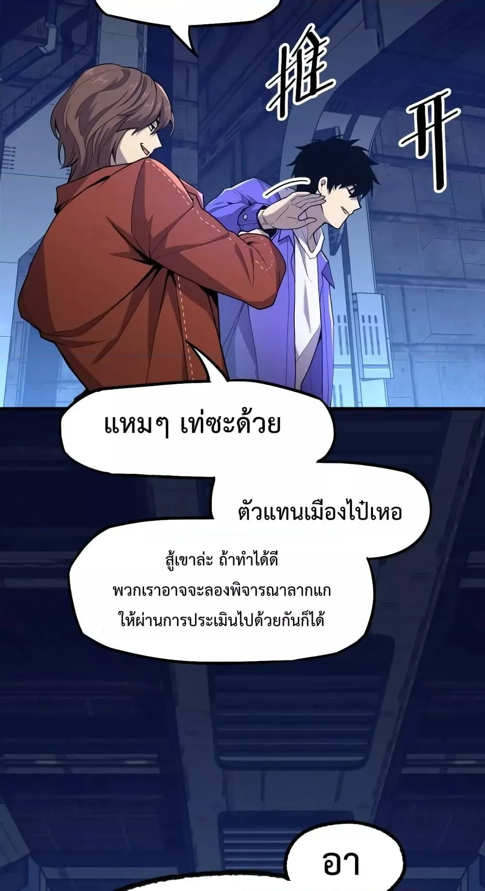 Logging 10000 Years into the Future เทพไร้พ่าย ลุยเดี่ยวอนาคตหมื่นปี ตอนที่ 15 หน้า 59
