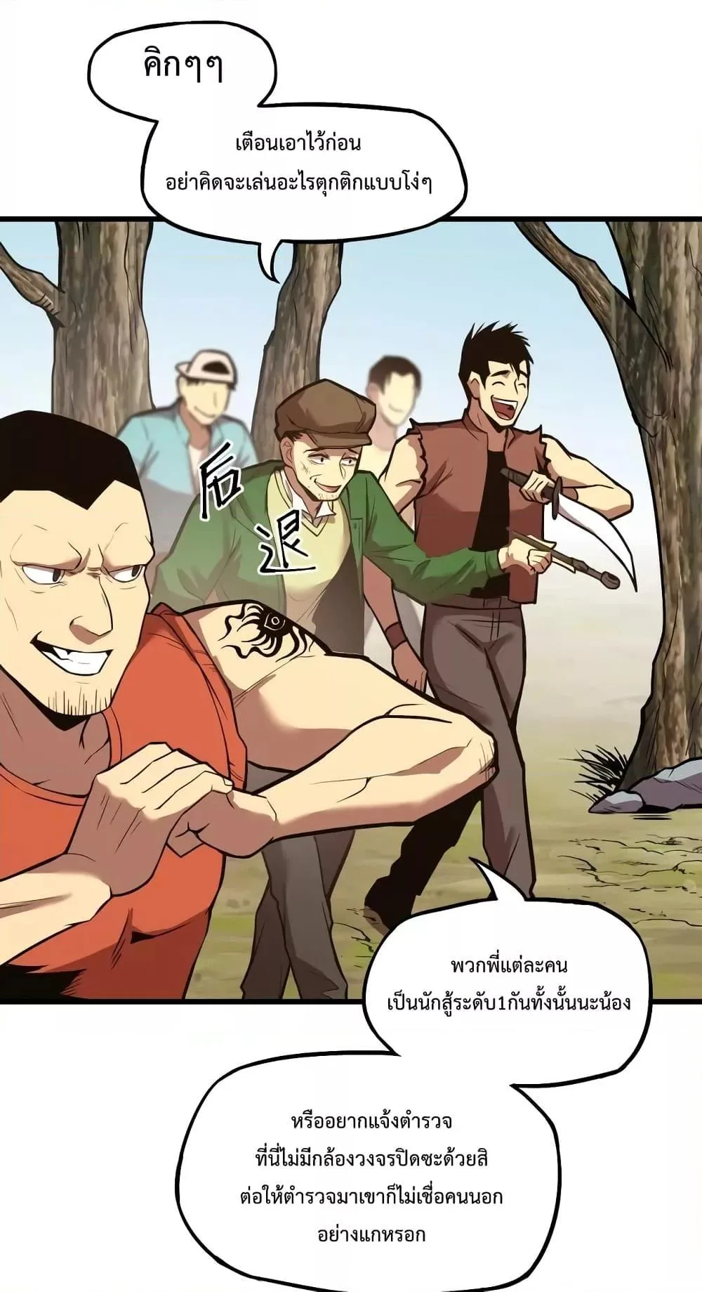Logging 10000 Years into the Future เทพไร้พ่าย ลุยเดี่ยวอนาคตหมื่นปี ตอนที่ 15 หน้า 7