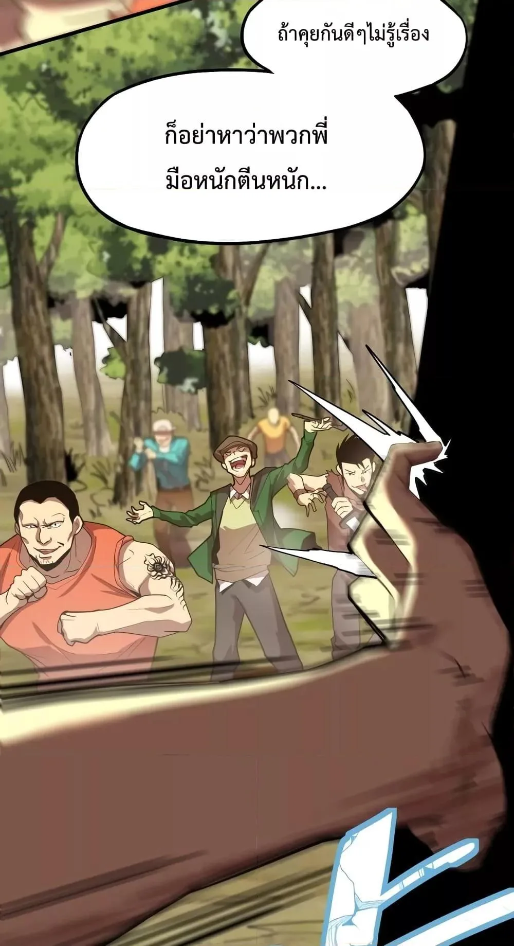 Logging 10000 Years into the Future เทพไร้พ่าย ลุยเดี่ยวอนาคตหมื่นปี ตอนที่ 15 หน้า 9