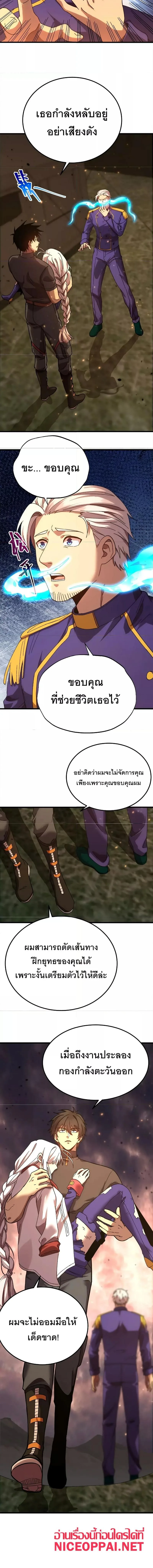 Logging 10000 Years into the Future เทพไร้พ่าย ลุยเดี่ยวอนาคตหมื่นปี ตอนที่ 153 หน้า 10