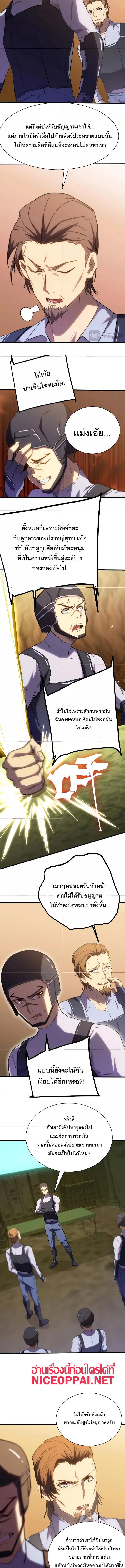 Logging 10000 Years into the Future เทพไร้พ่าย ลุยเดี่ยวอนาคตหมื่นปี ตอนที่ 153 หน้า 2