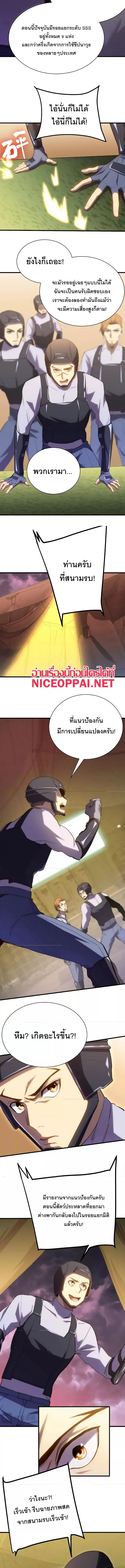 Logging 10000 Years into the Future เทพไร้พ่าย ลุยเดี่ยวอนาคตหมื่นปี ตอนที่ 153 หน้า 3