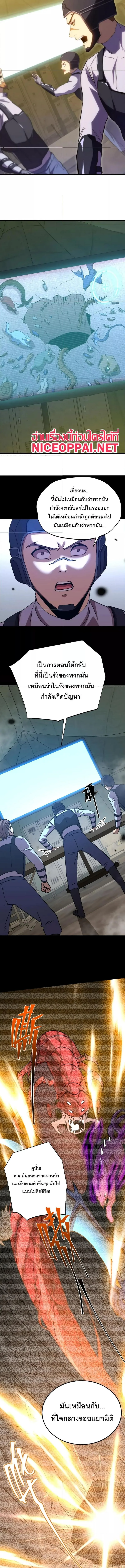 Logging 10000 Years into the Future เทพไร้พ่าย ลุยเดี่ยวอนาคตหมื่นปี ตอนที่ 153 หน้า 4