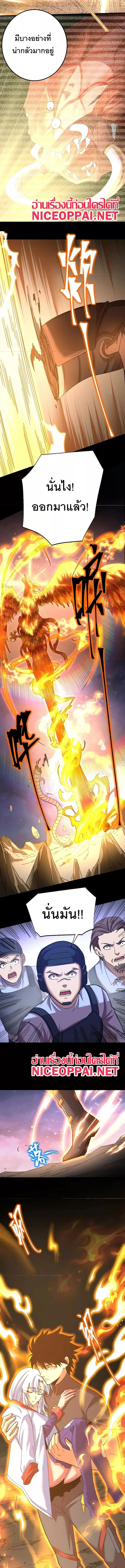 Logging 10000 Years into the Future เทพไร้พ่าย ลุยเดี่ยวอนาคตหมื่นปี ตอนที่ 153 หน้า 5