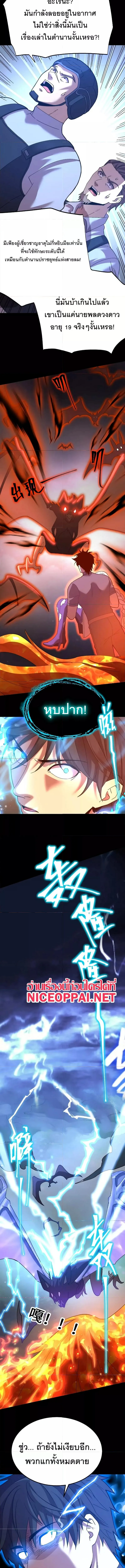 Logging 10000 Years into the Future เทพไร้พ่าย ลุยเดี่ยวอนาคตหมื่นปี ตอนที่ 153 หน้า 7