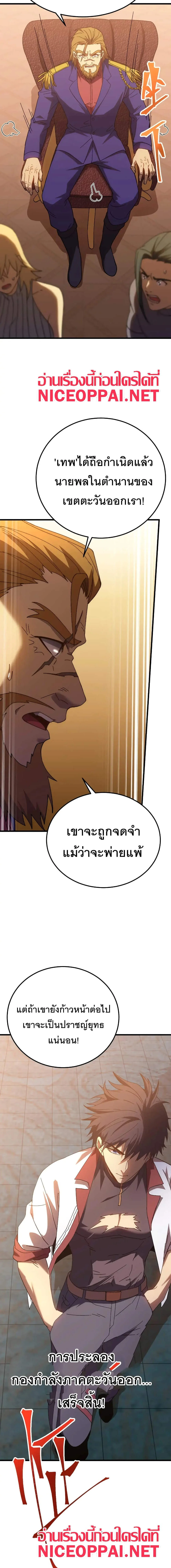 Logging 10000 Years into the Future เทพไร้พ่าย ลุยเดี่ยวอนาคตหมื่นปี ตอนที่ 159 หน้า 10
