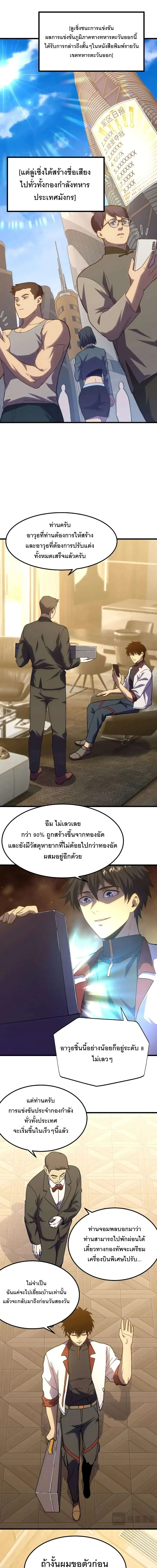 Logging 10000 Years into the Future เทพไร้พ่าย ลุยเดี่ยวอนาคตหมื่นปี ตอนที่ 160 หน้า 1