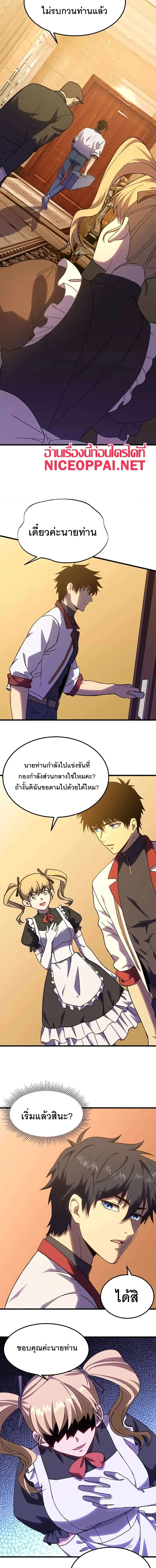 Logging 10000 Years into the Future เทพไร้พ่าย ลุยเดี่ยวอนาคตหมื่นปี ตอนที่ 160 หน้า 2