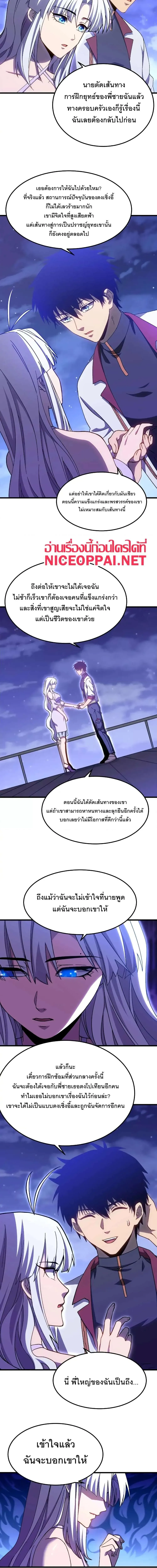 Logging 10000 Years into the Future เทพไร้พ่าย ลุยเดี่ยวอนาคตหมื่นปี ตอนที่ 160 หน้า 4