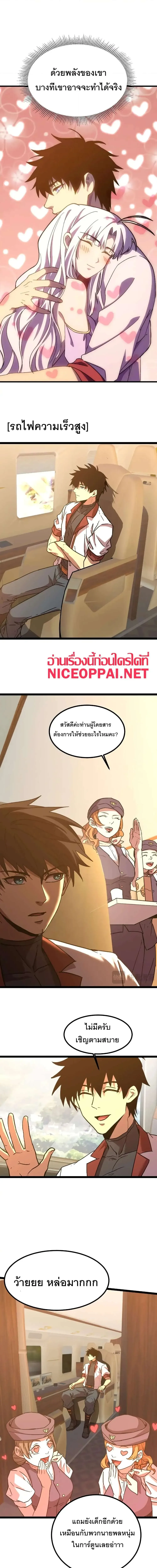 Logging 10000 Years into the Future เทพไร้พ่าย ลุยเดี่ยวอนาคตหมื่นปี ตอนที่ 160 หน้า 5