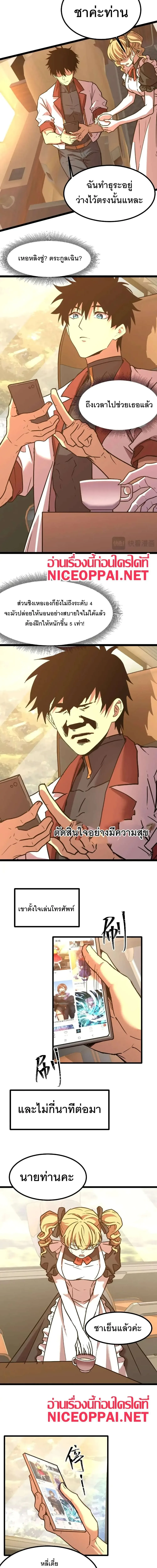 Logging 10000 Years into the Future เทพไร้พ่าย ลุยเดี่ยวอนาคตหมื่นปี ตอนที่ 160 หน้า 7