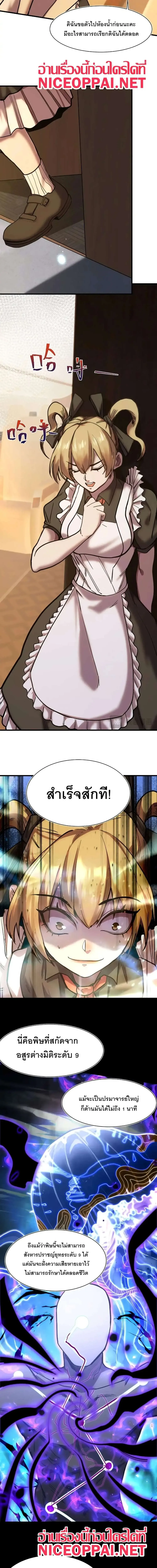 Logging 10000 Years into the Future เทพไร้พ่าย ลุยเดี่ยวอนาคตหมื่นปี ตอนที่ 160 หน้า 9