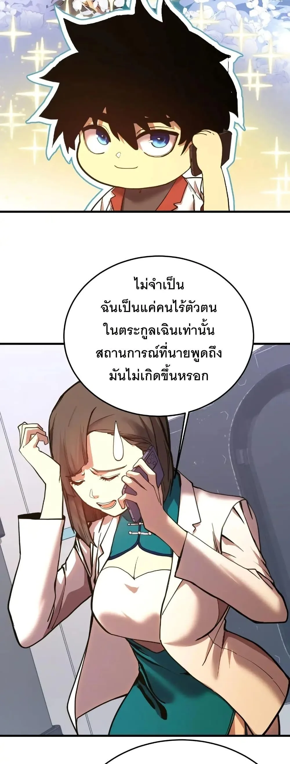 Logging 10000 Years into the Future เทพไร้พ่าย ลุยเดี่ยวอนาคตหมื่นปี ตอนที่ 167 หน้า 11