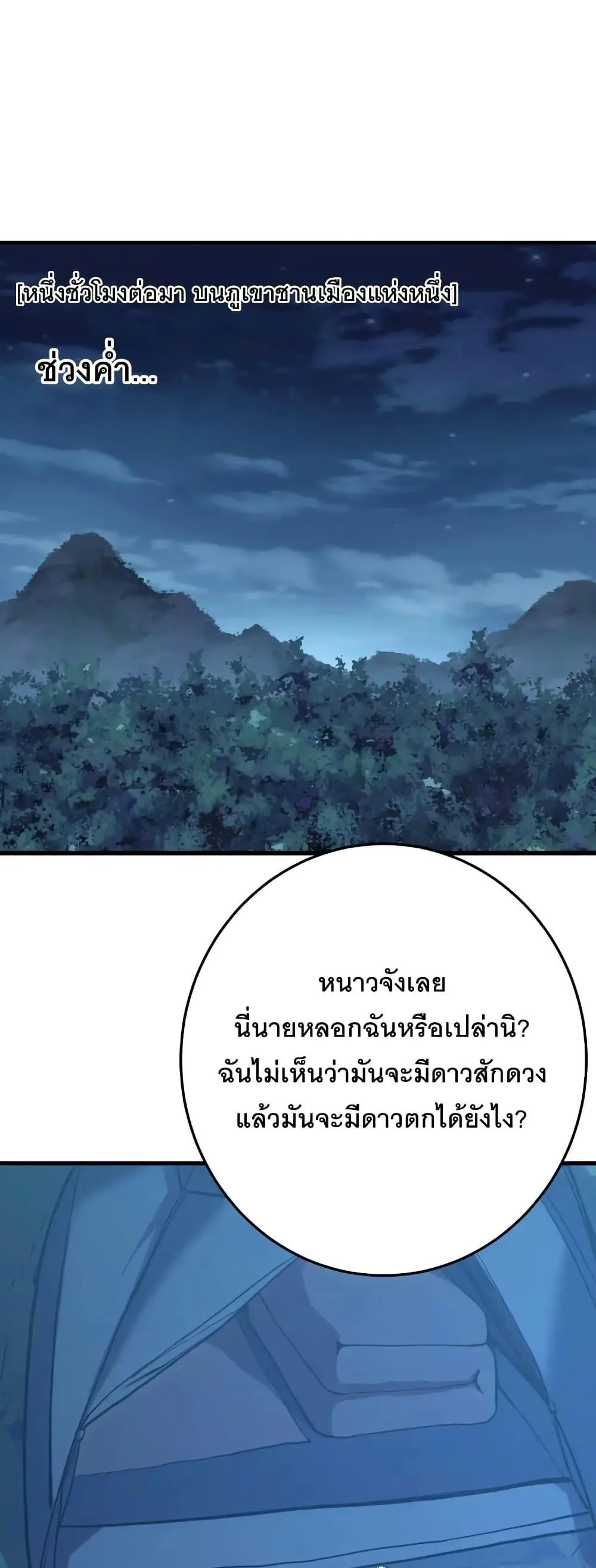 Logging 10000 Years into the Future เทพไร้พ่าย ลุยเดี่ยวอนาคตหมื่นปี ตอนที่ 167 หน้า 15