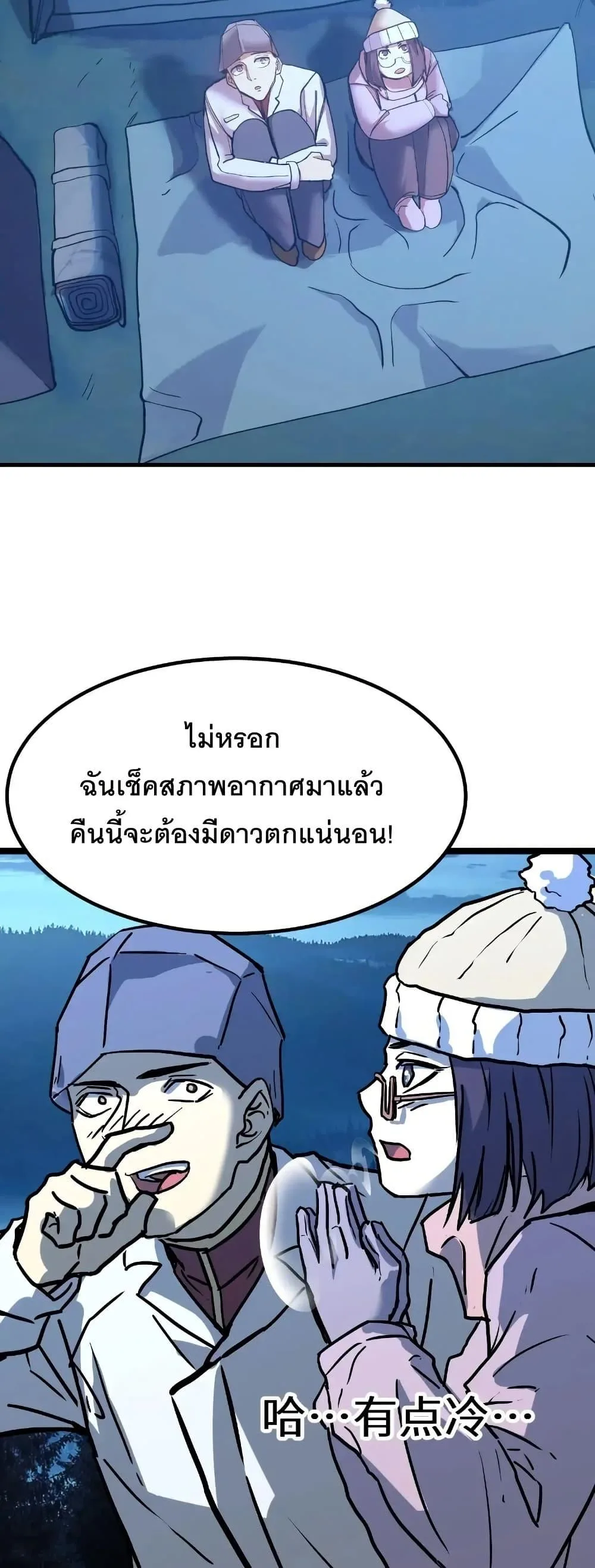 Logging 10000 Years into the Future เทพไร้พ่าย ลุยเดี่ยวอนาคตหมื่นปี ตอนที่ 167 หน้า 16