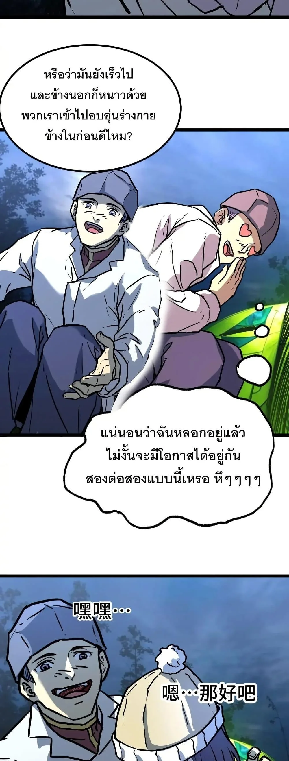 Logging 10000 Years into the Future เทพไร้พ่าย ลุยเดี่ยวอนาคตหมื่นปี ตอนที่ 167 หน้า 17