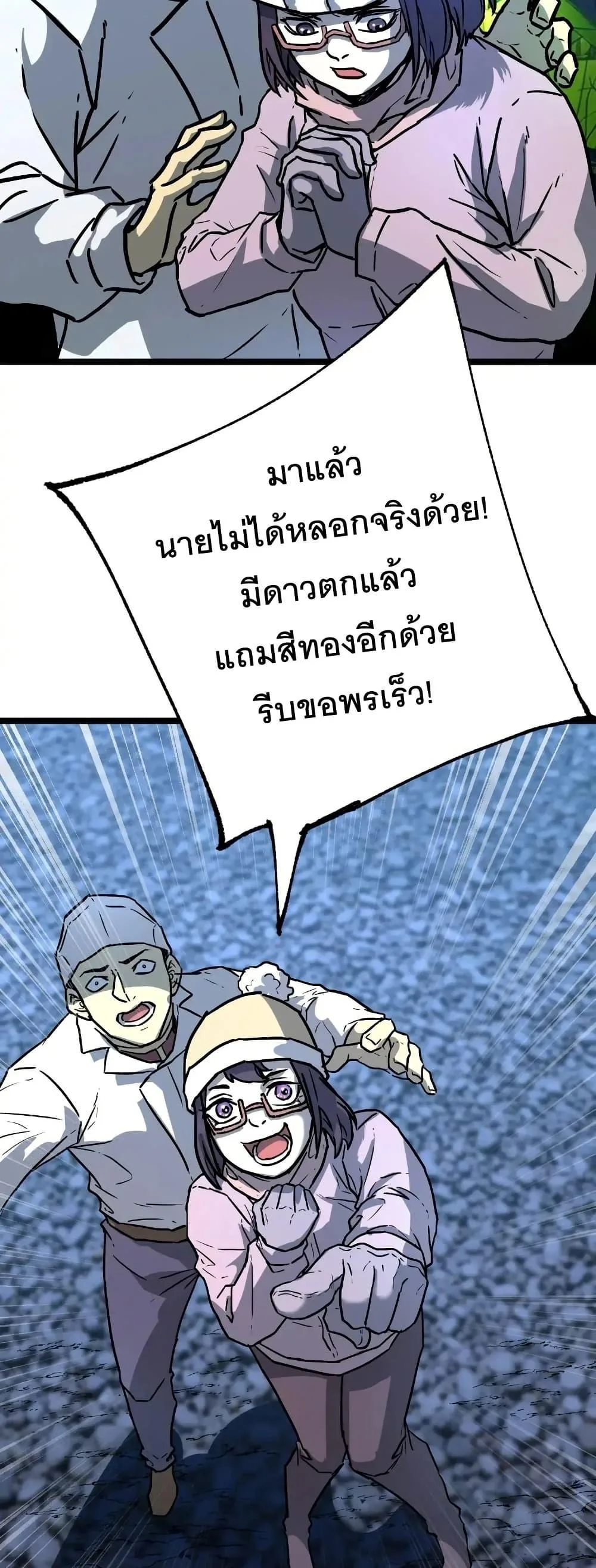 Logging 10000 Years into the Future เทพไร้พ่าย ลุยเดี่ยวอนาคตหมื่นปี ตอนที่ 167 หน้า 18