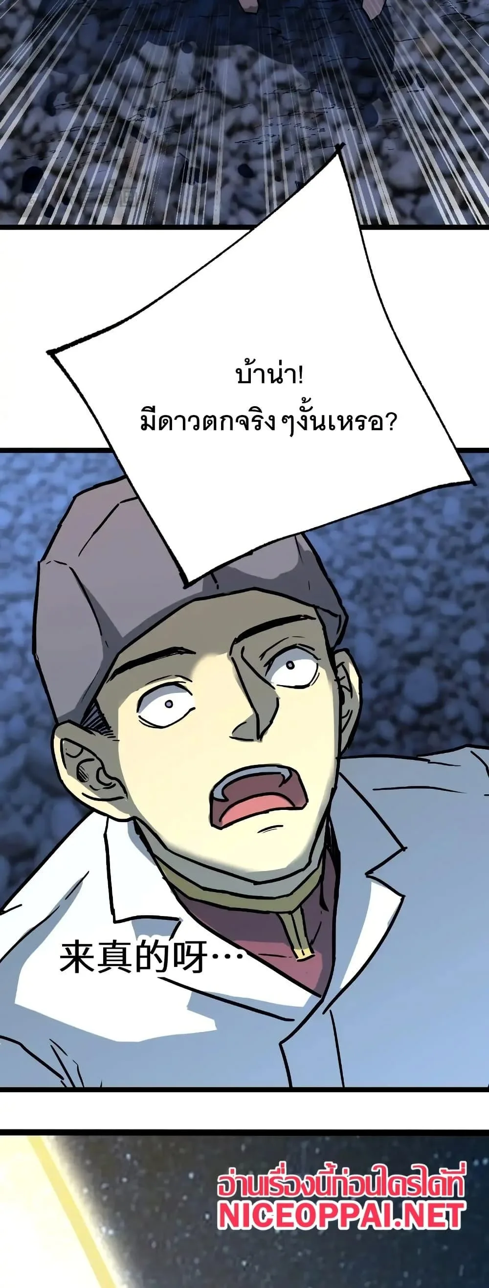 Logging 10000 Years into the Future เทพไร้พ่าย ลุยเดี่ยวอนาคตหมื่นปี ตอนที่ 167 หน้า 19