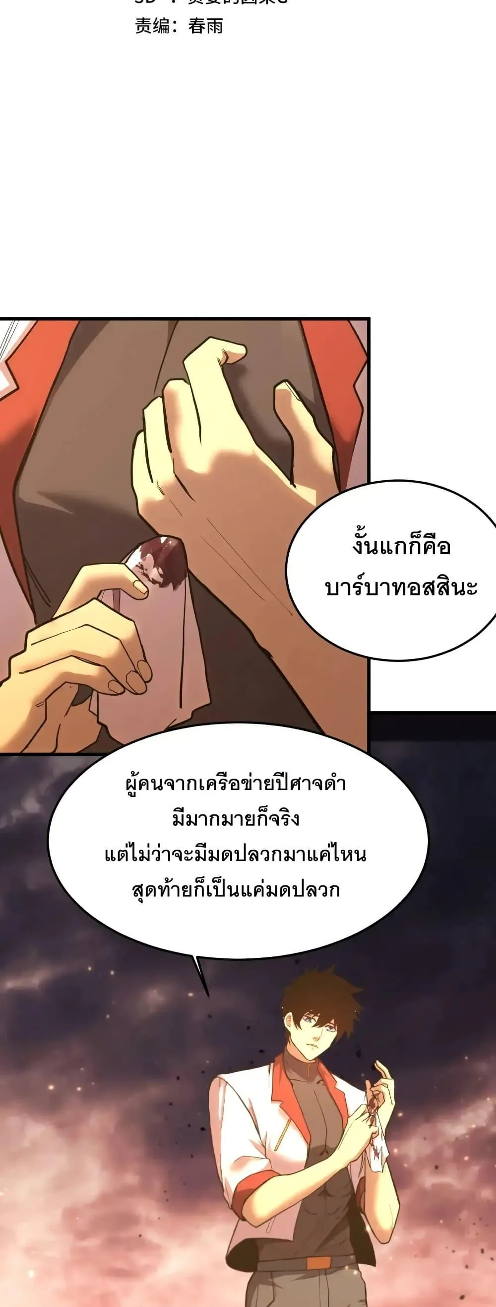 Logging 10000 Years into the Future เทพไร้พ่าย ลุยเดี่ยวอนาคตหมื่นปี ตอนที่ 167 หน้า 2