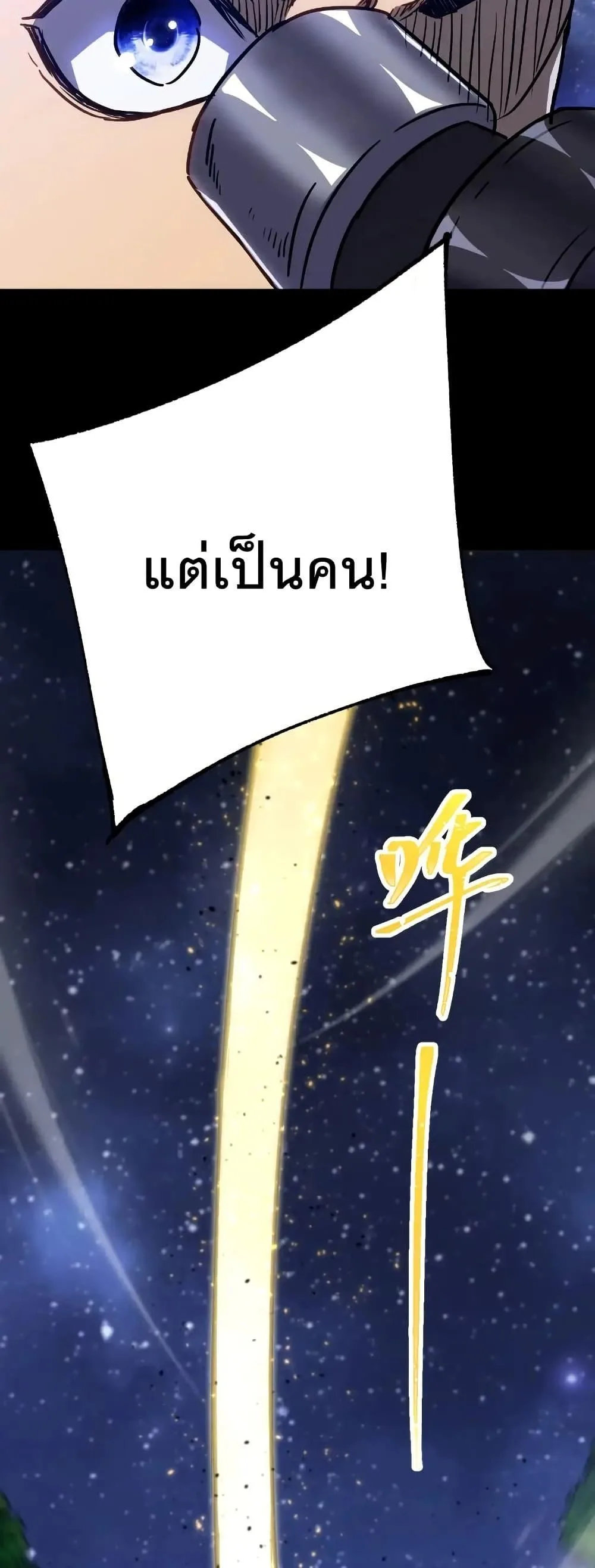 Logging 10000 Years into the Future เทพไร้พ่าย ลุยเดี่ยวอนาคตหมื่นปี ตอนที่ 167 หน้า 24