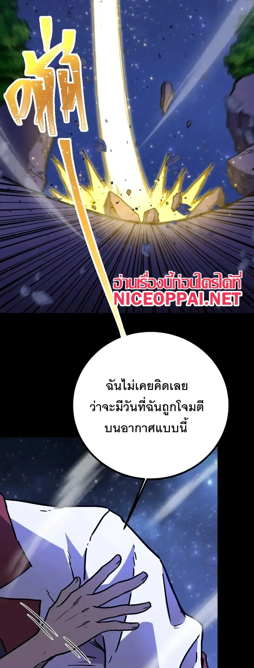 Logging 10000 Years into the Future เทพไร้พ่าย ลุยเดี่ยวอนาคตหมื่นปี ตอนที่ 167 หน้า 25