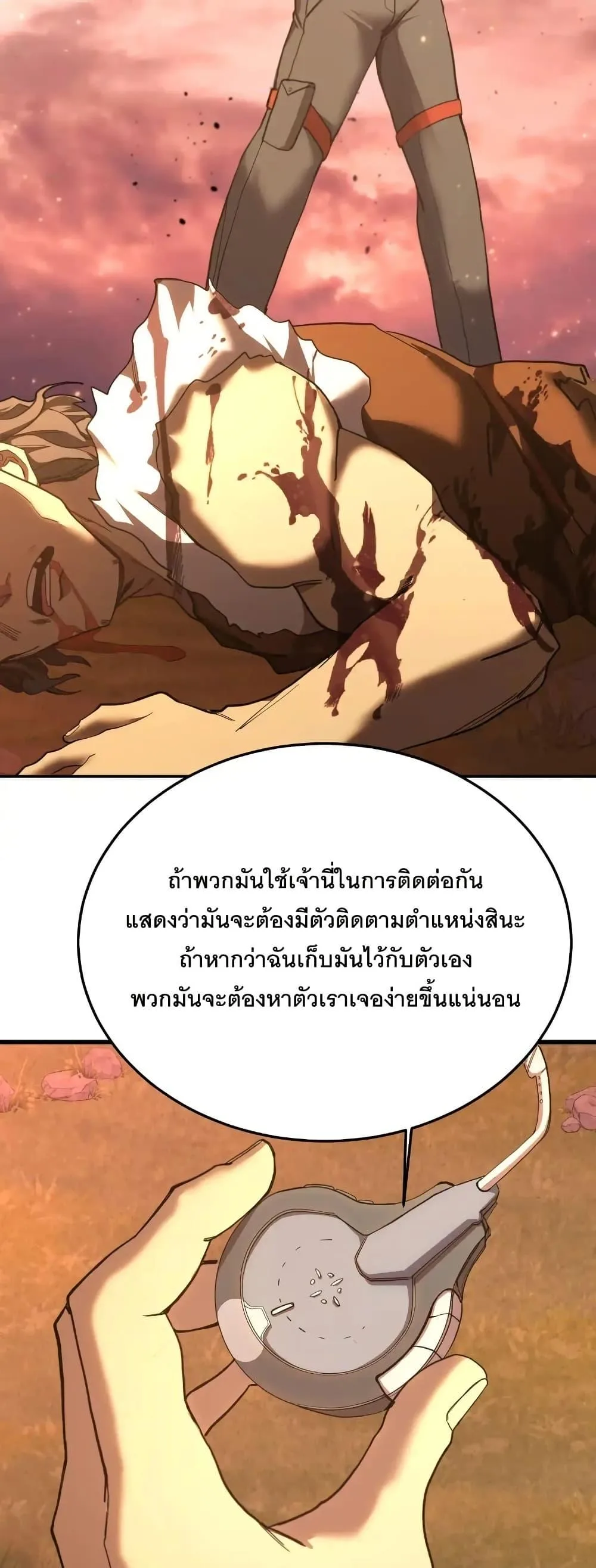Logging 10000 Years into the Future เทพไร้พ่าย ลุยเดี่ยวอนาคตหมื่นปี ตอนที่ 167 หน้า 3