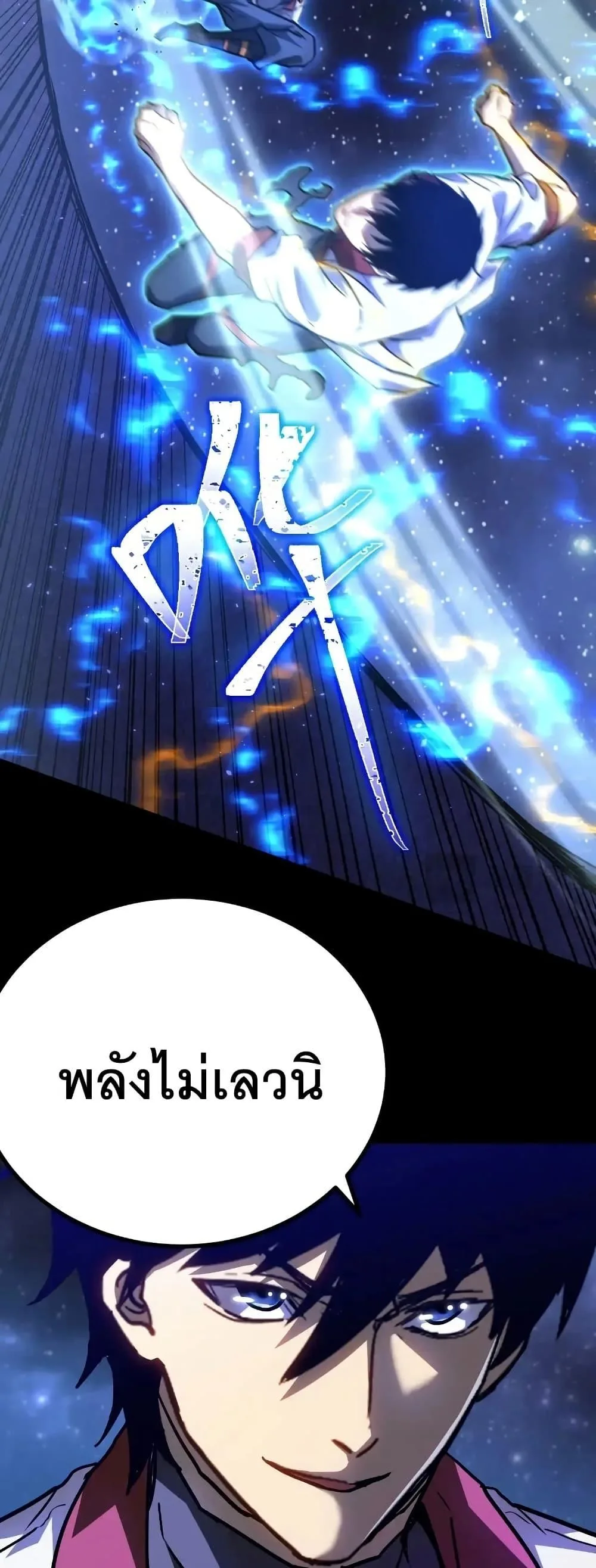 Logging 10000 Years into the Future เทพไร้พ่าย ลุยเดี่ยวอนาคตหมื่นปี ตอนที่ 167 หน้า 30