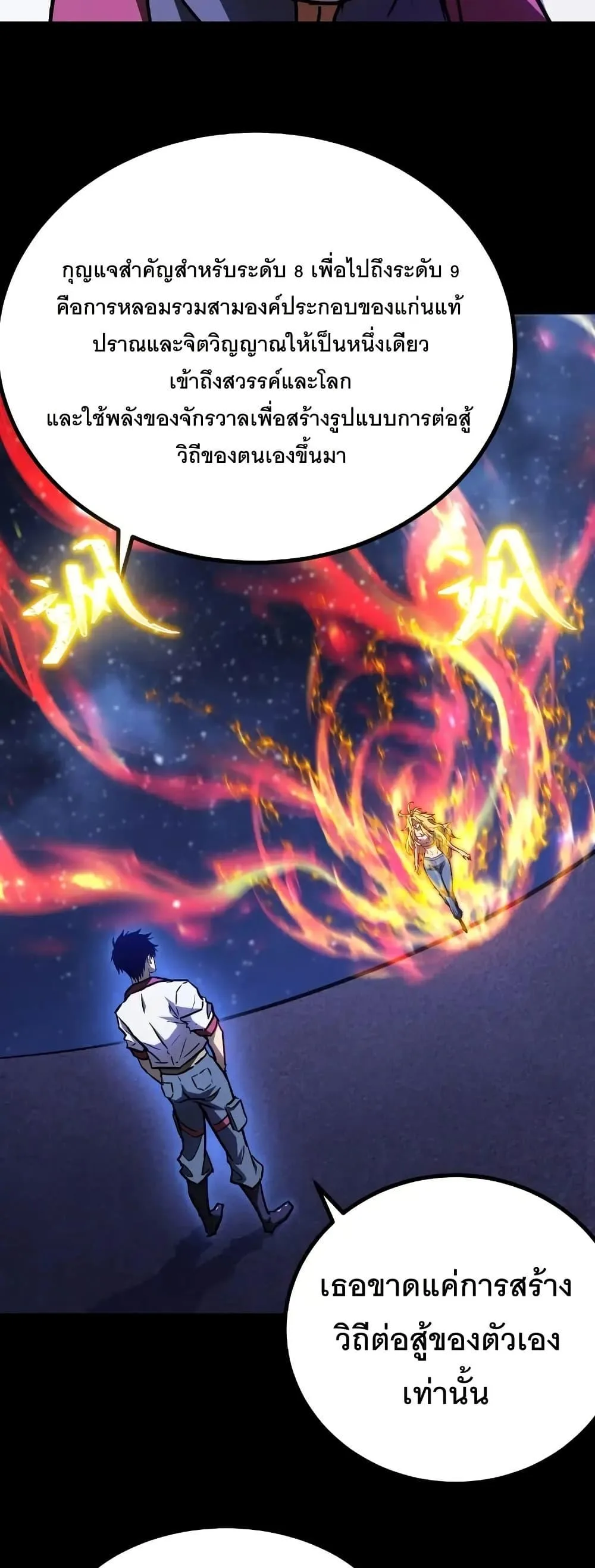 Logging 10000 Years into the Future เทพไร้พ่าย ลุยเดี่ยวอนาคตหมื่นปี ตอนที่ 167 หน้า 31
