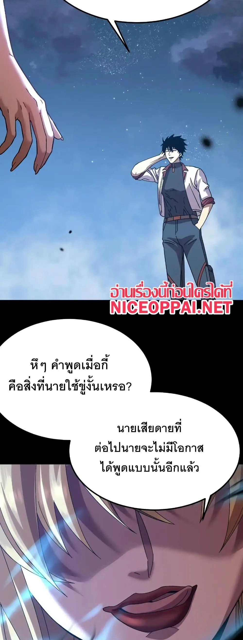 Logging 10000 Years into the Future เทพไร้พ่าย ลุยเดี่ยวอนาคตหมื่นปี ตอนที่ 167 หน้า 33