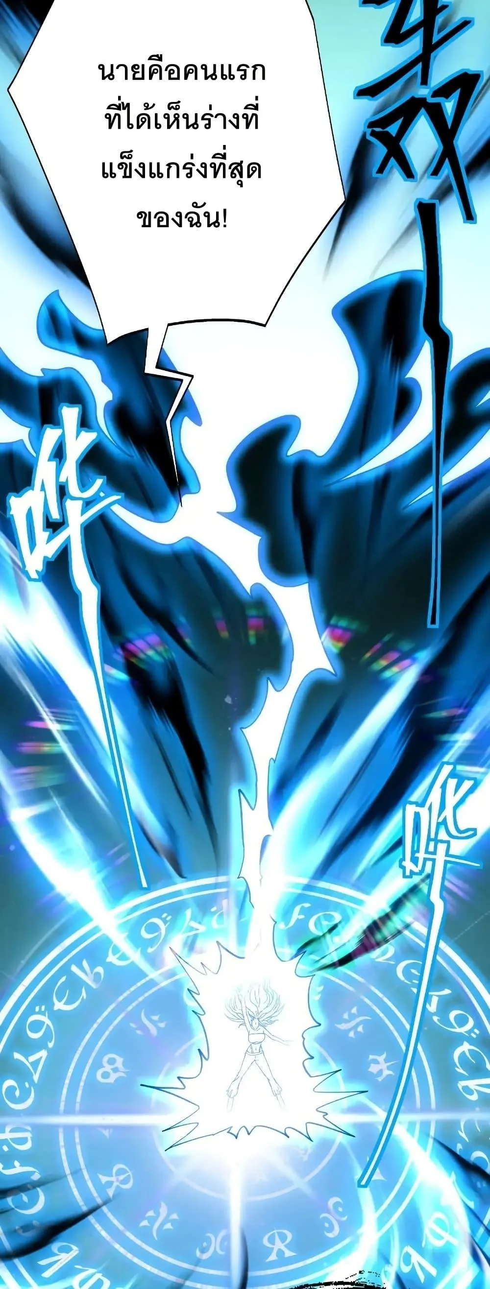 Logging 10000 Years into the Future เทพไร้พ่าย ลุยเดี่ยวอนาคตหมื่นปี ตอนที่ 167 หน้า 35