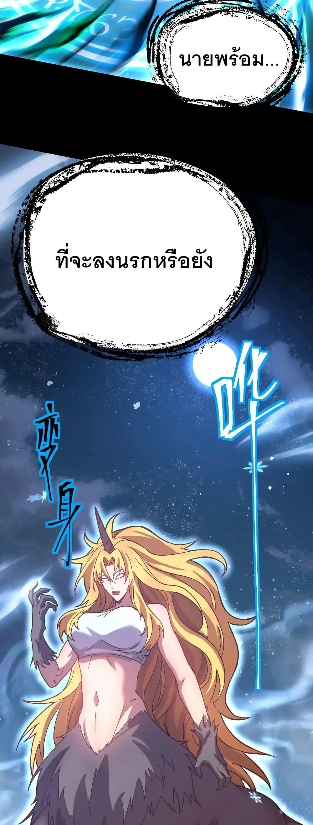Logging 10000 Years into the Future เทพไร้พ่าย ลุยเดี่ยวอนาคตหมื่นปี ตอนที่ 167 หน้า 36