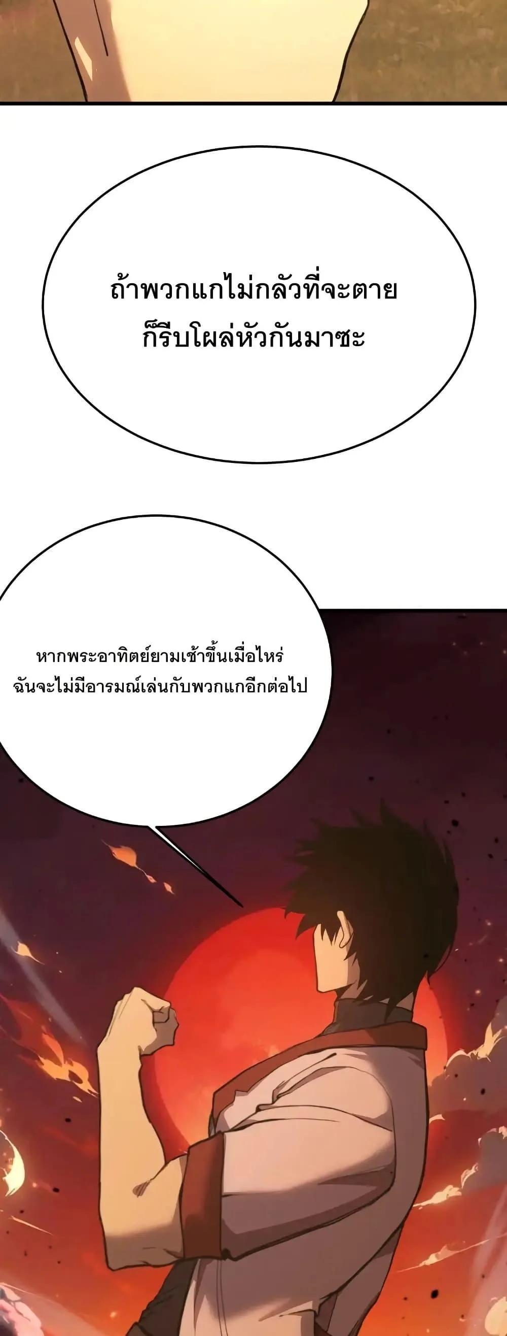 Logging 10000 Years into the Future เทพไร้พ่าย ลุยเดี่ยวอนาคตหมื่นปี ตอนที่ 167 หน้า 4
