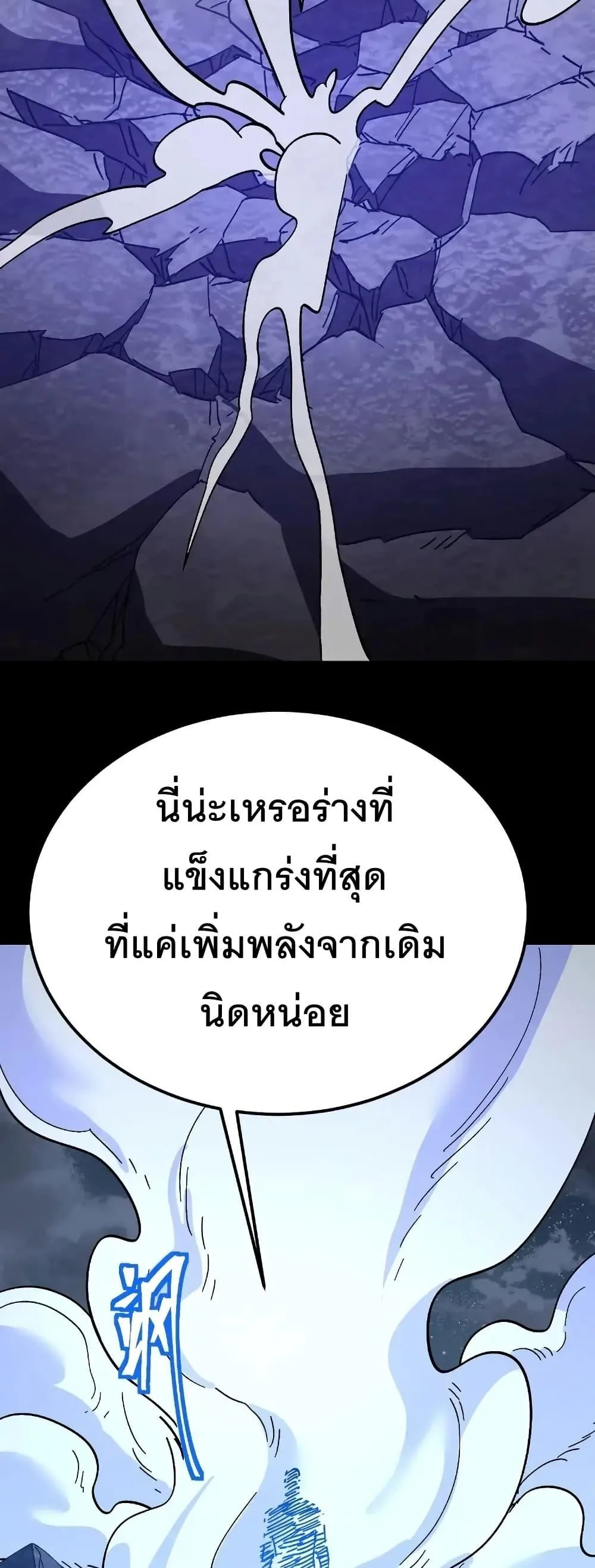 Logging 10000 Years into the Future เทพไร้พ่าย ลุยเดี่ยวอนาคตหมื่นปี ตอนที่ 167 หน้า 46