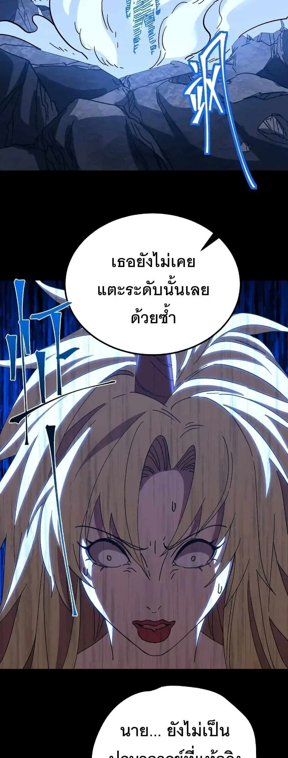 Logging 10000 Years into the Future เทพไร้พ่าย ลุยเดี่ยวอนาคตหมื่นปี ตอนที่ 167 หน้า 47