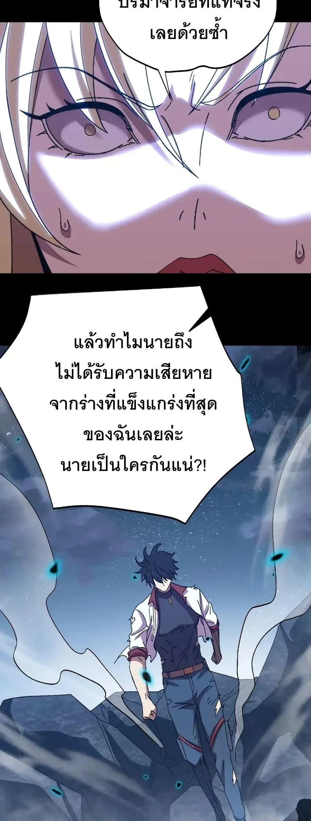 Logging 10000 Years into the Future เทพไร้พ่าย ลุยเดี่ยวอนาคตหมื่นปี ตอนที่ 167 หน้า 48