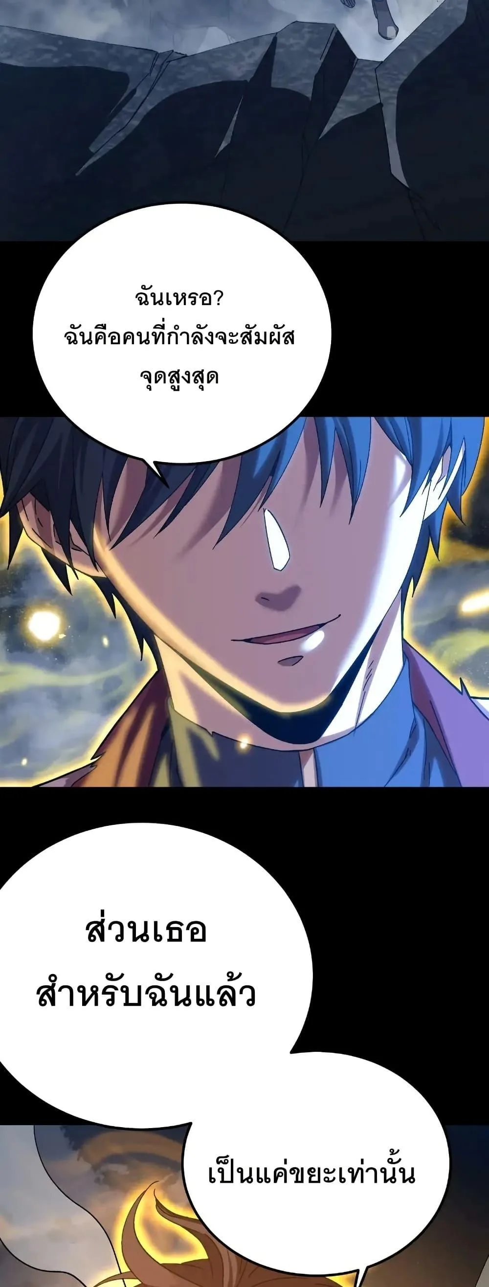 Logging 10000 Years into the Future เทพไร้พ่าย ลุยเดี่ยวอนาคตหมื่นปี ตอนที่ 167 หน้า 49