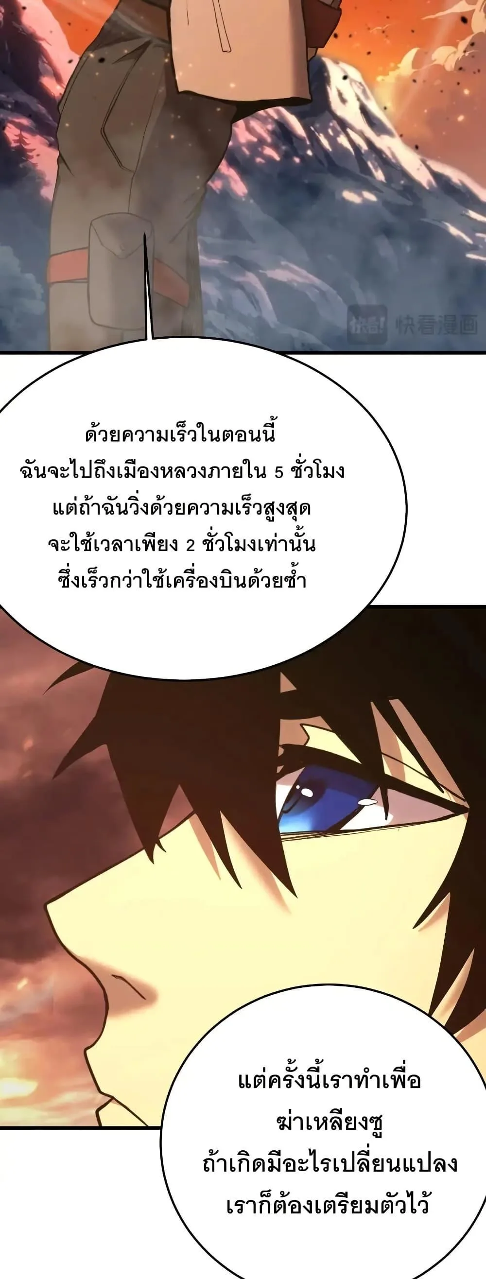 Logging 10000 Years into the Future เทพไร้พ่าย ลุยเดี่ยวอนาคตหมื่นปี ตอนที่ 167 หน้า 5