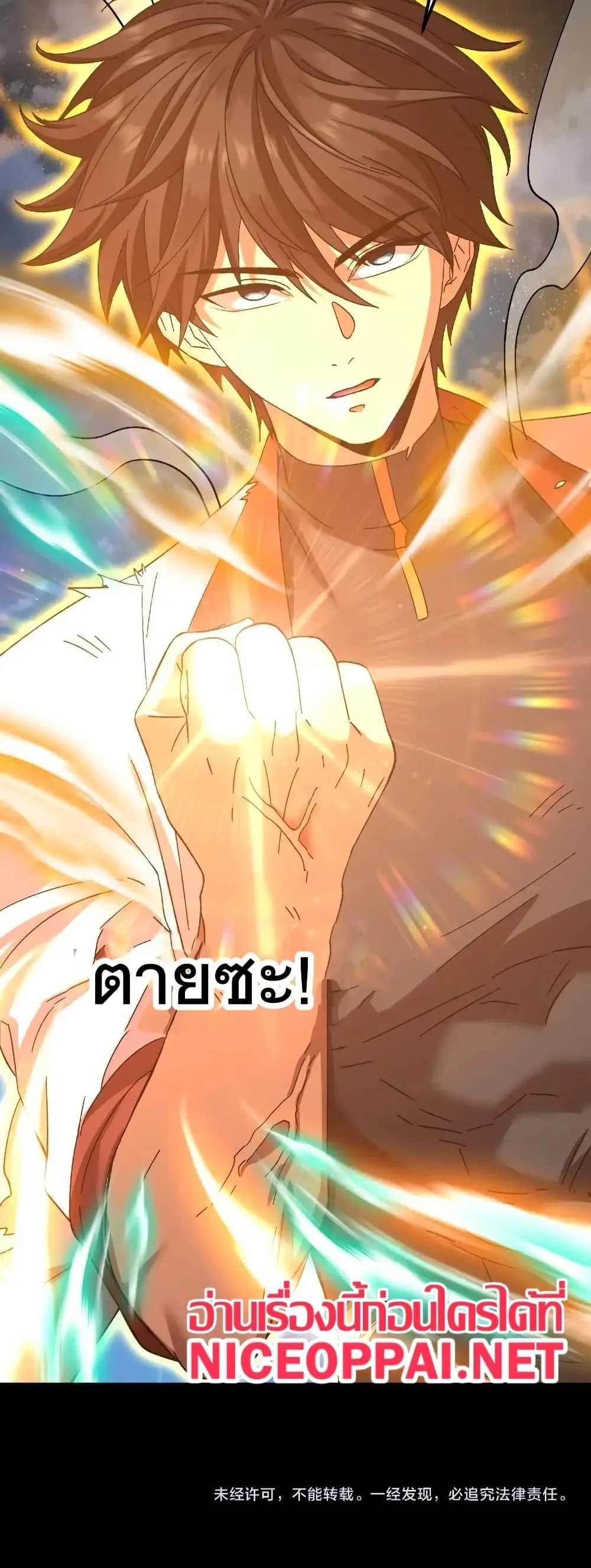 Logging 10000 Years into the Future เทพไร้พ่าย ลุยเดี่ยวอนาคตหมื่นปี ตอนที่ 167 หน้า 50